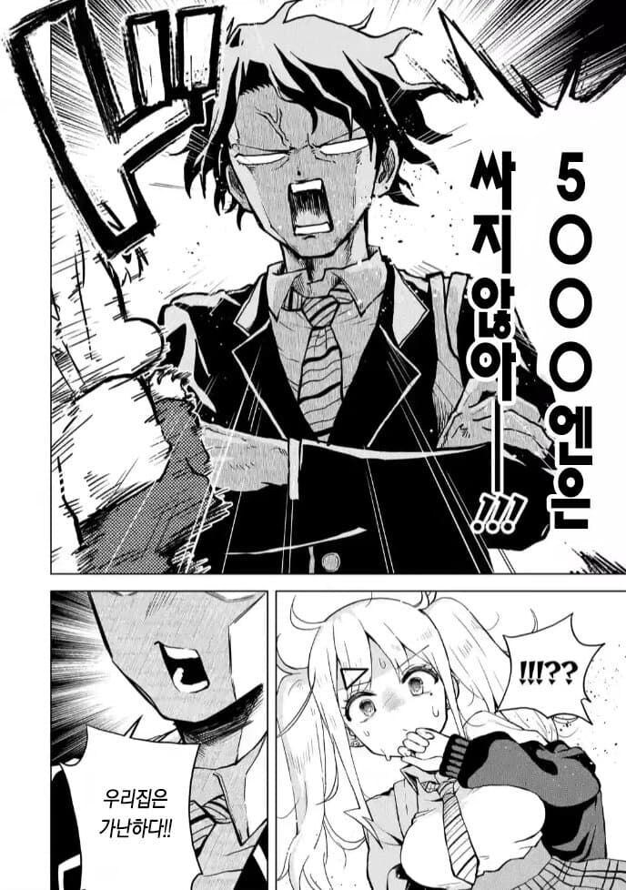 고등학교 첫 날부터 결혼하자고 고백하는.manhwa_20.jpg