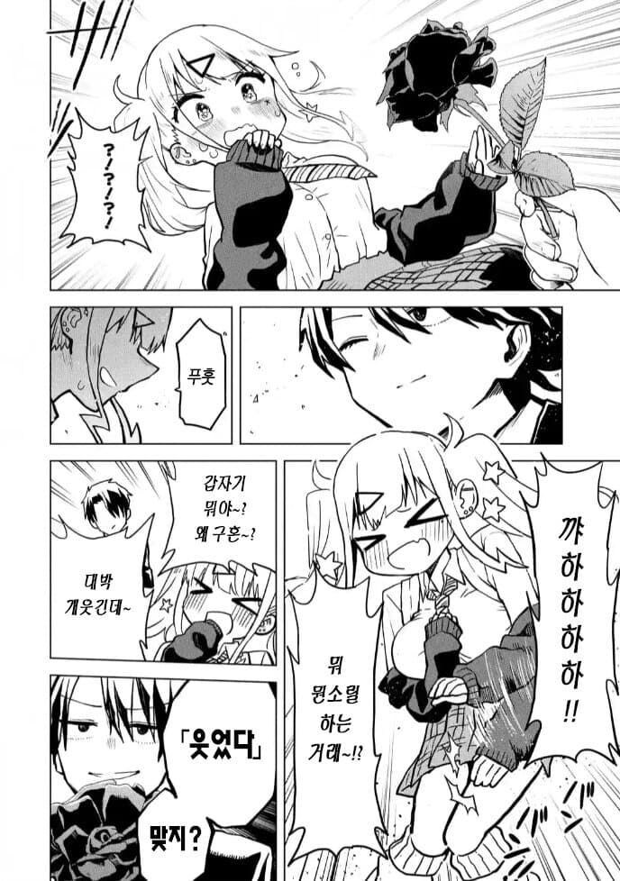 고등학교 첫 날부터 결혼하자고 고백하는.manhwa_26.jpg