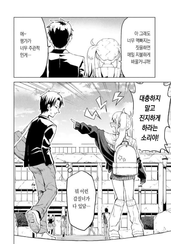 고등학교 첫 날부터 결혼하자고 고백하는.manhwa_34.jpg