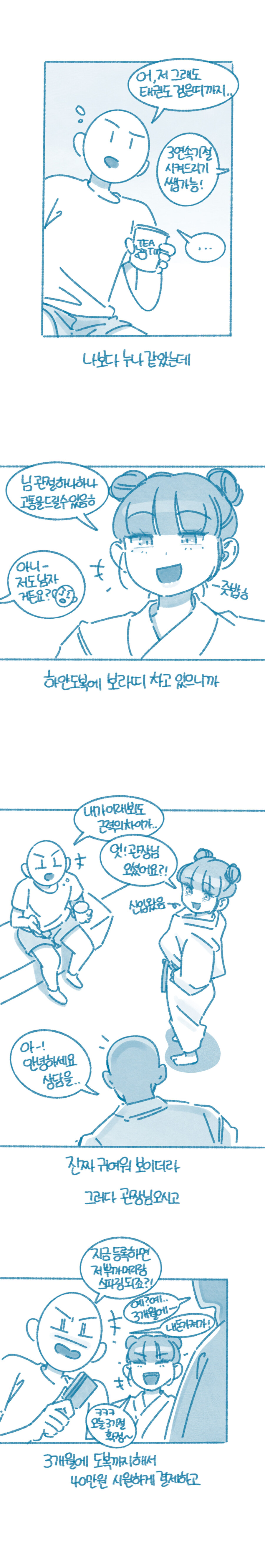 쥬짓수 배우는 만화_4.jpg