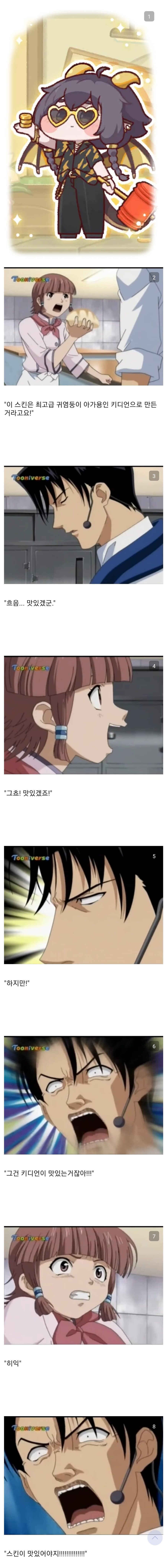 트릭컬) 따끈따끈 키디언 스킨_1.jpg