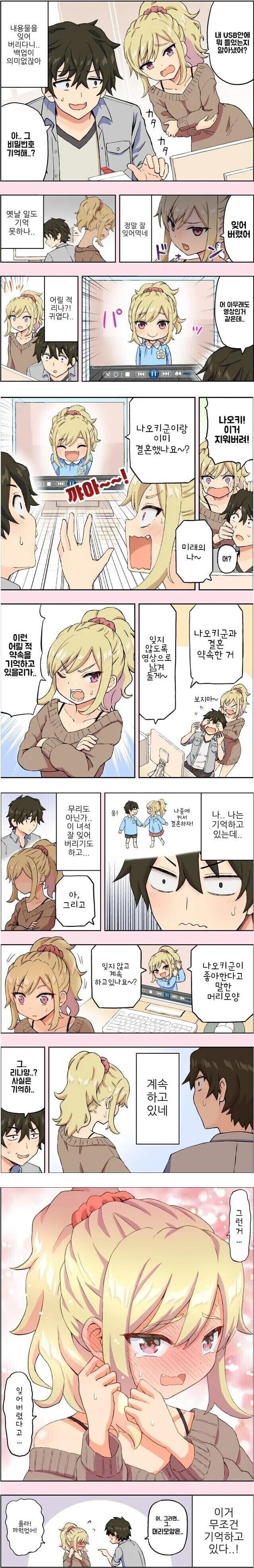 백업 usb를 찾아낸.manga_1.jpg