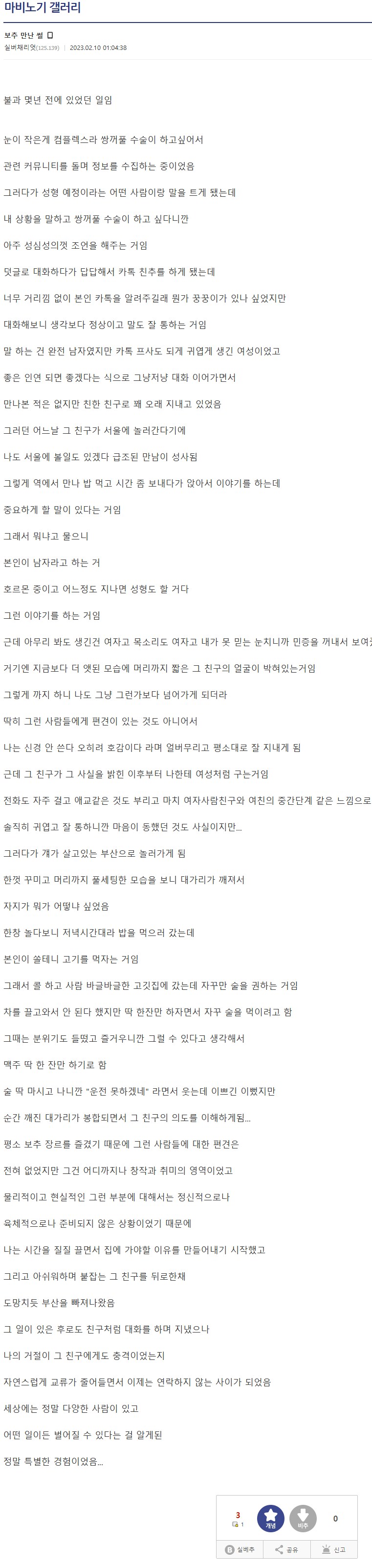 디시인의 보추 만난 썰.....jpg_1.png