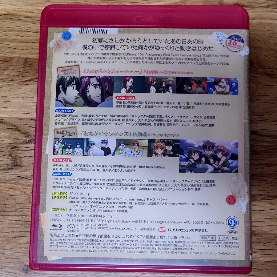 오네가이 티쳐/트윈즈 10주년 기념 블루레이_20.jpg