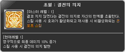 메이플 스타포스 30성 확장! Maple Now 김창섭 디렉터 라이브 3월 13일_7.png