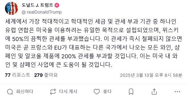 속보) 트럼프, 유럽연합에서 나오는 모든 알콜 제품에 200% 관세 추진_1.png