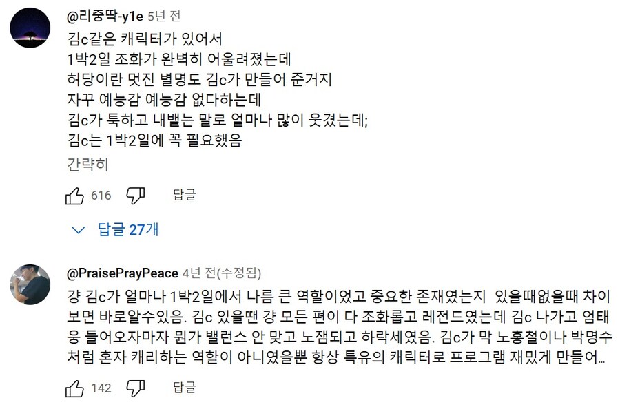 1박2일 시즌1 김C에 대한 평가_3.jpg