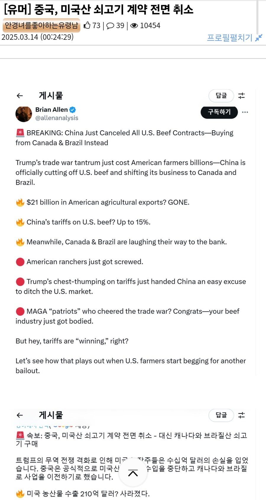 유게이들은 최소한의 검증도 안하나.. (중국의 미국소고기 수입중단 배글)_1.jpg