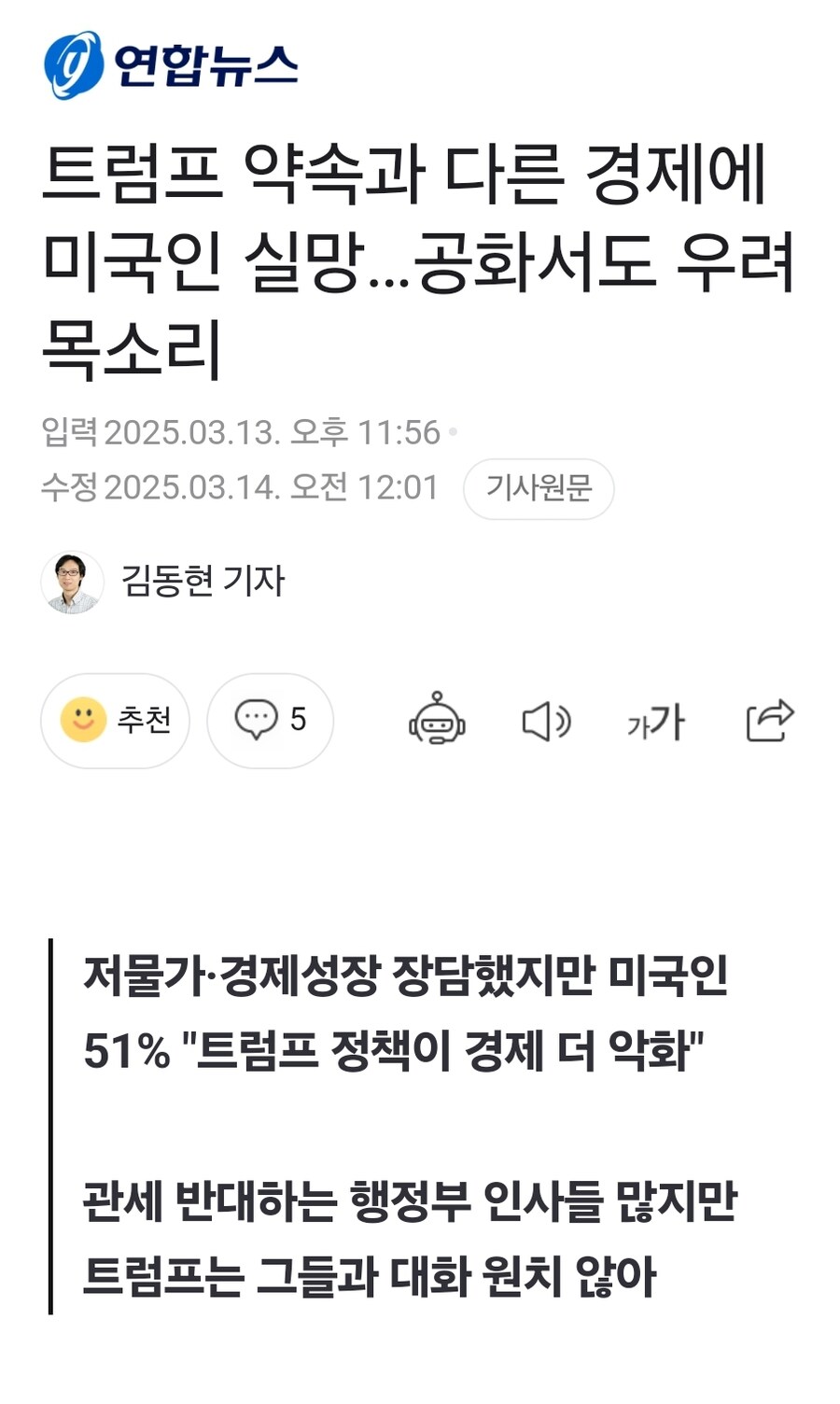 "약속하고 다르잖아", 트럼프에게 실망한 미국인들_1.jpg