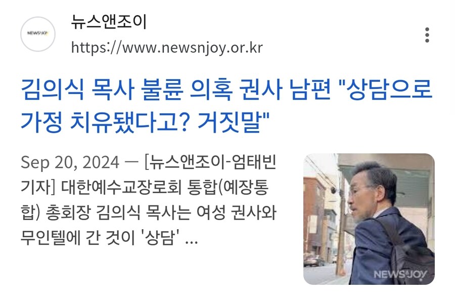 여성 교인과 모텔에서 상담했다는 목사 근황_1.jpg