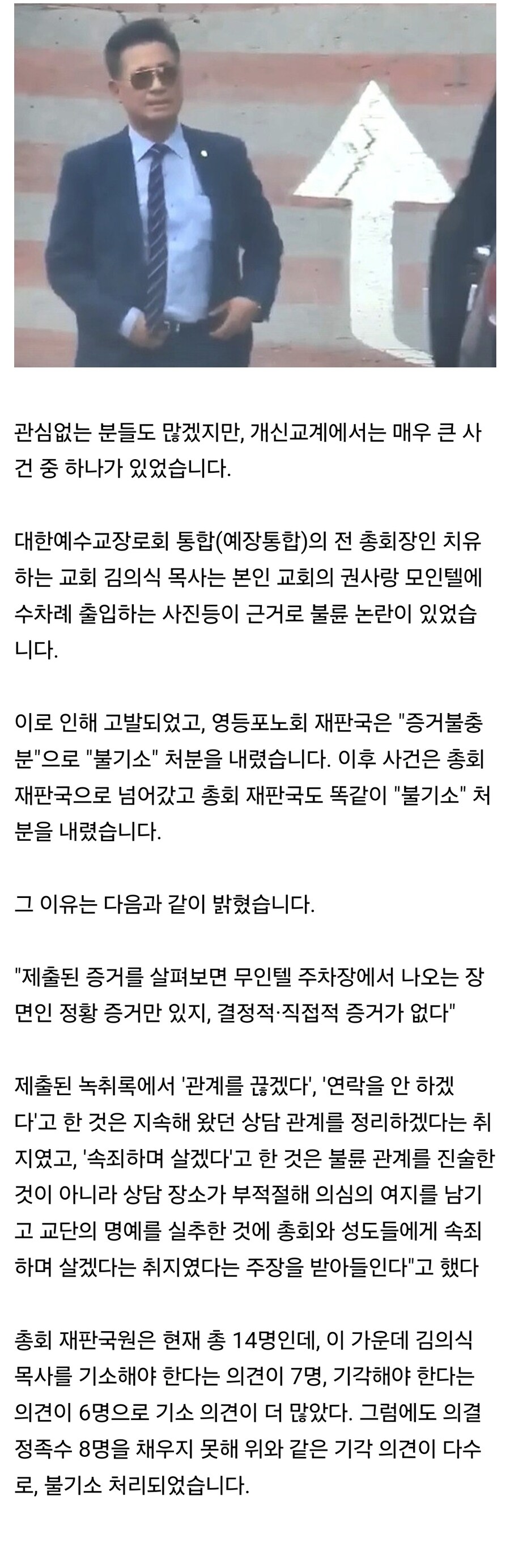 여성 교인과 모텔에서 상담했다는 목사 근황_3.jpg