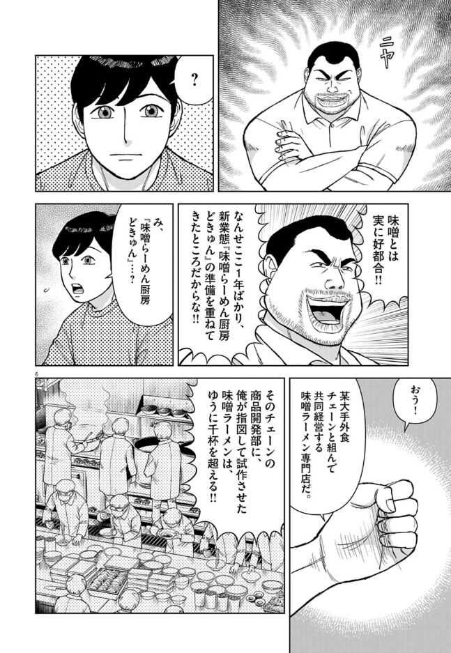 라면재유기 최신화 스포_1.jpg