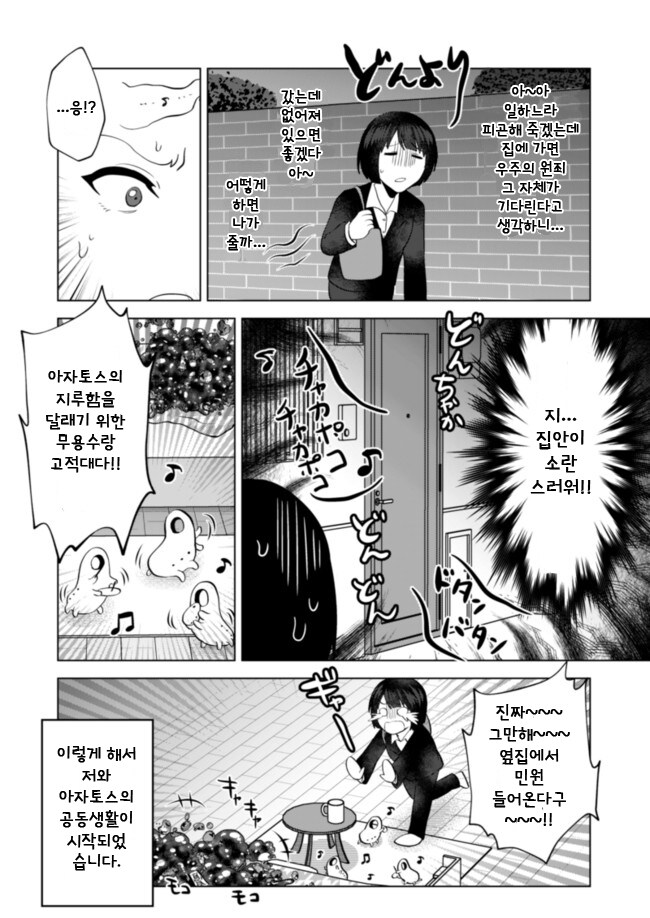 아침에 일어났더니 아자토스랑 같이 지내게 될 뿐인 OL manhwa_2.jpg