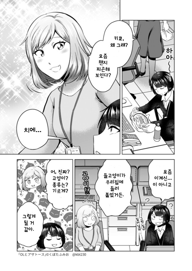 아침에 일어났더니 아자토스랑 같이 지내게 될 뿐인 OL manhwa_9.jpg