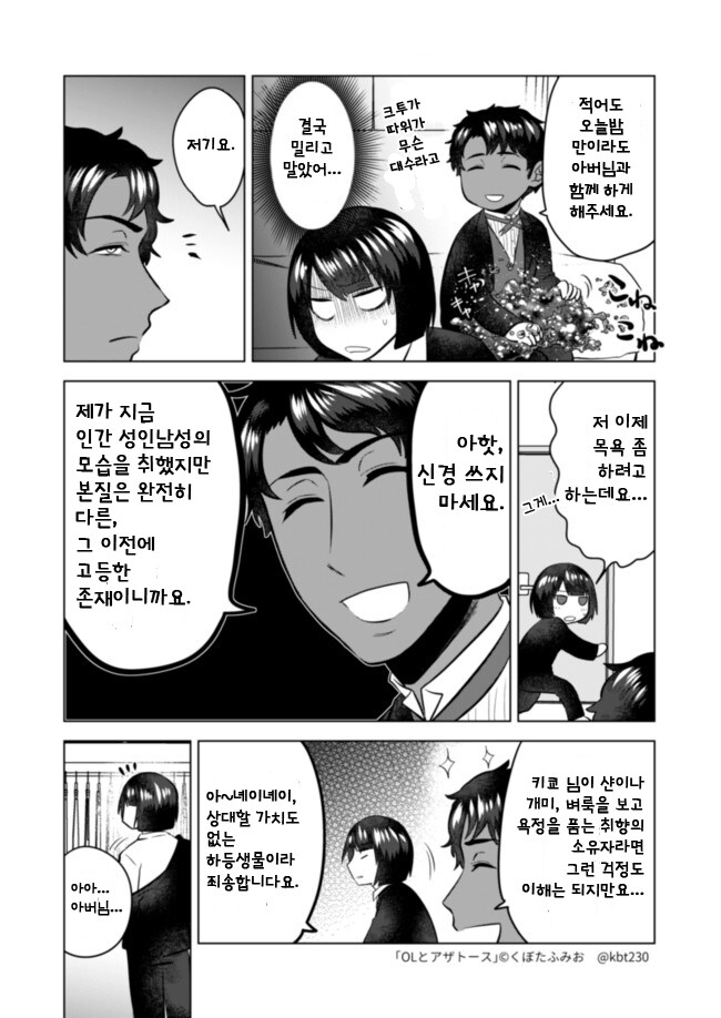 아침에 일어났더니 아자토스랑 같이 지내게 될 뿐인 OL manhwa_17.jpg