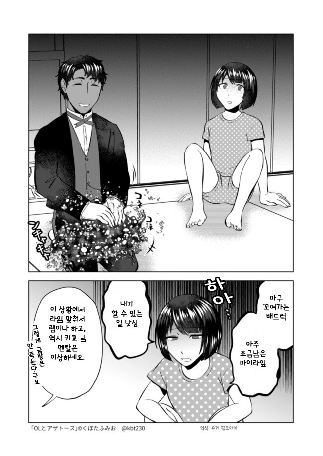 아침에 일어났더니 아자토스랑 같이 지내게 될 뿐인 OL manhwa_24.jpg
