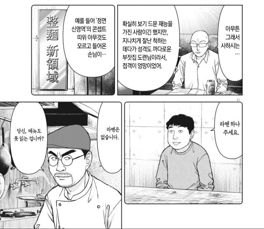라면재유기 최신화 스포_5.jpg