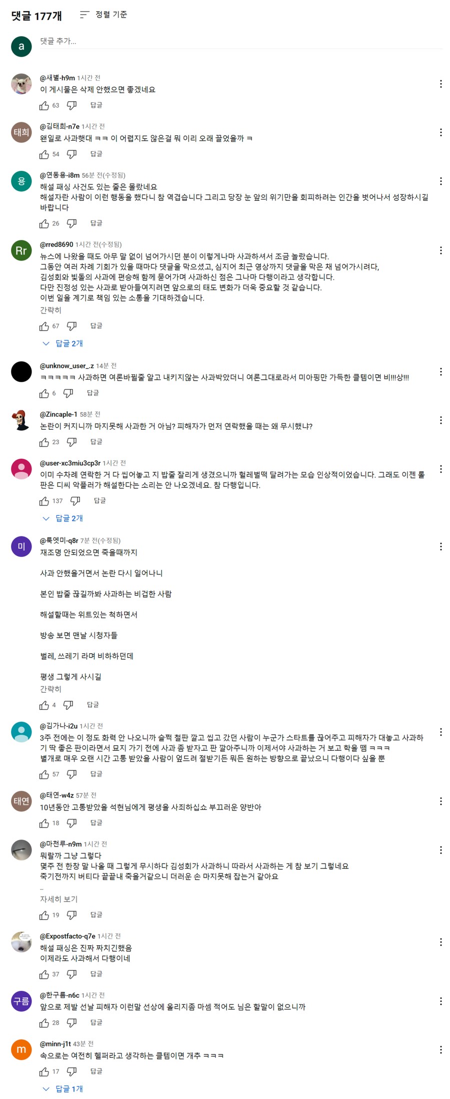 캬하하 클템 사과문은 역시 반응이 안좋구나_2.png