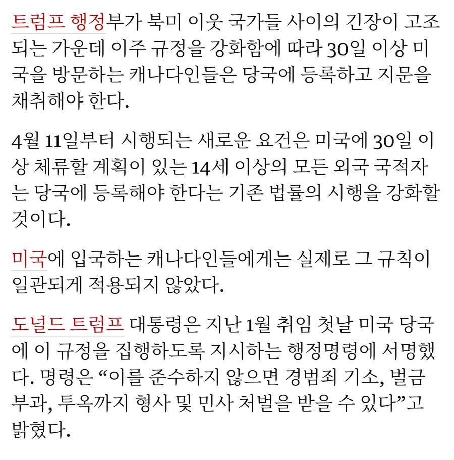 앞으로 미국에 한달이상 입국하는 캐나다인은 지문등록이 의무_1.jpg