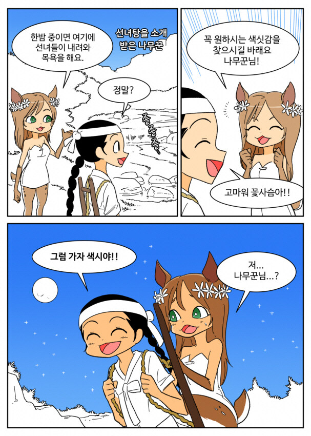 선녀와 나무꾼_1.jpg