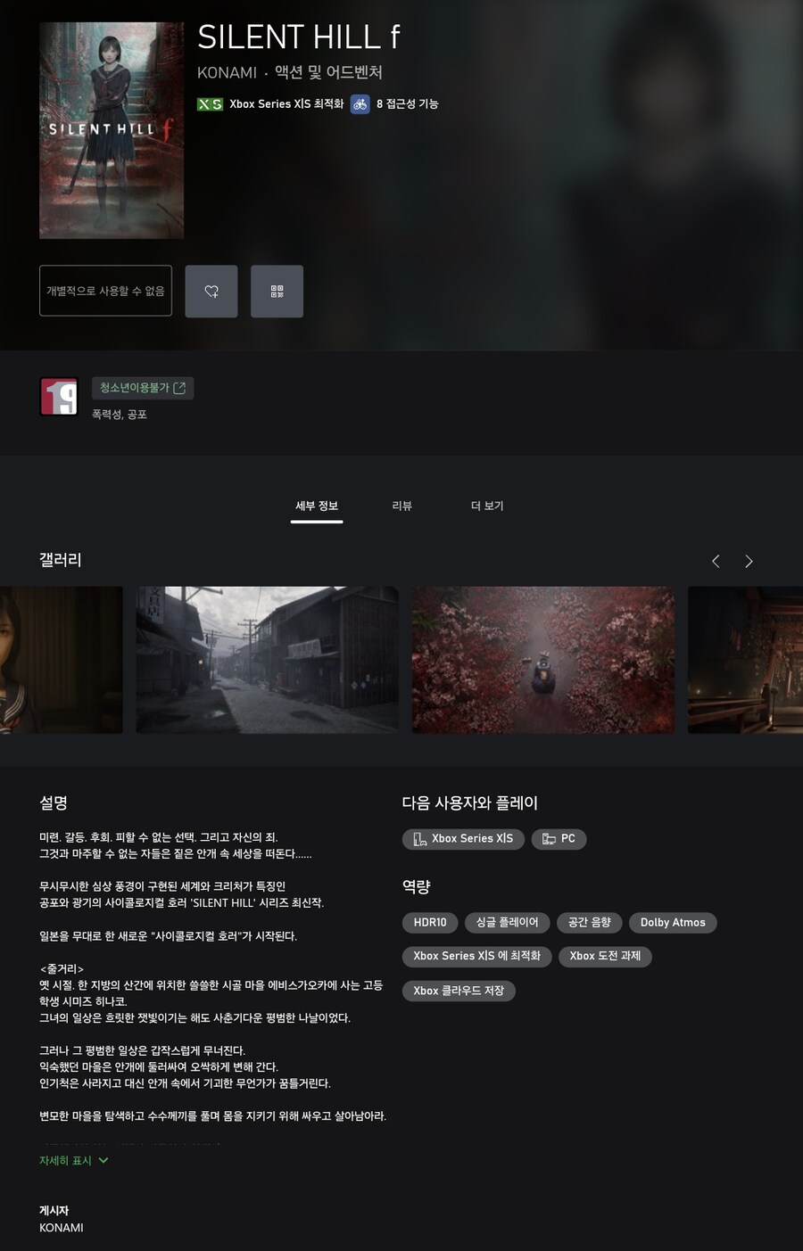 사일런트 힐 f, XPA 지원_1.png