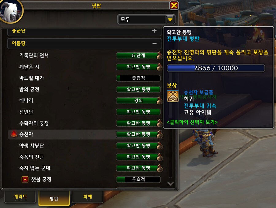 11.1.5 어둠땅 평판 중 상당수가 전투귀속 평판이 됩니다._2.png