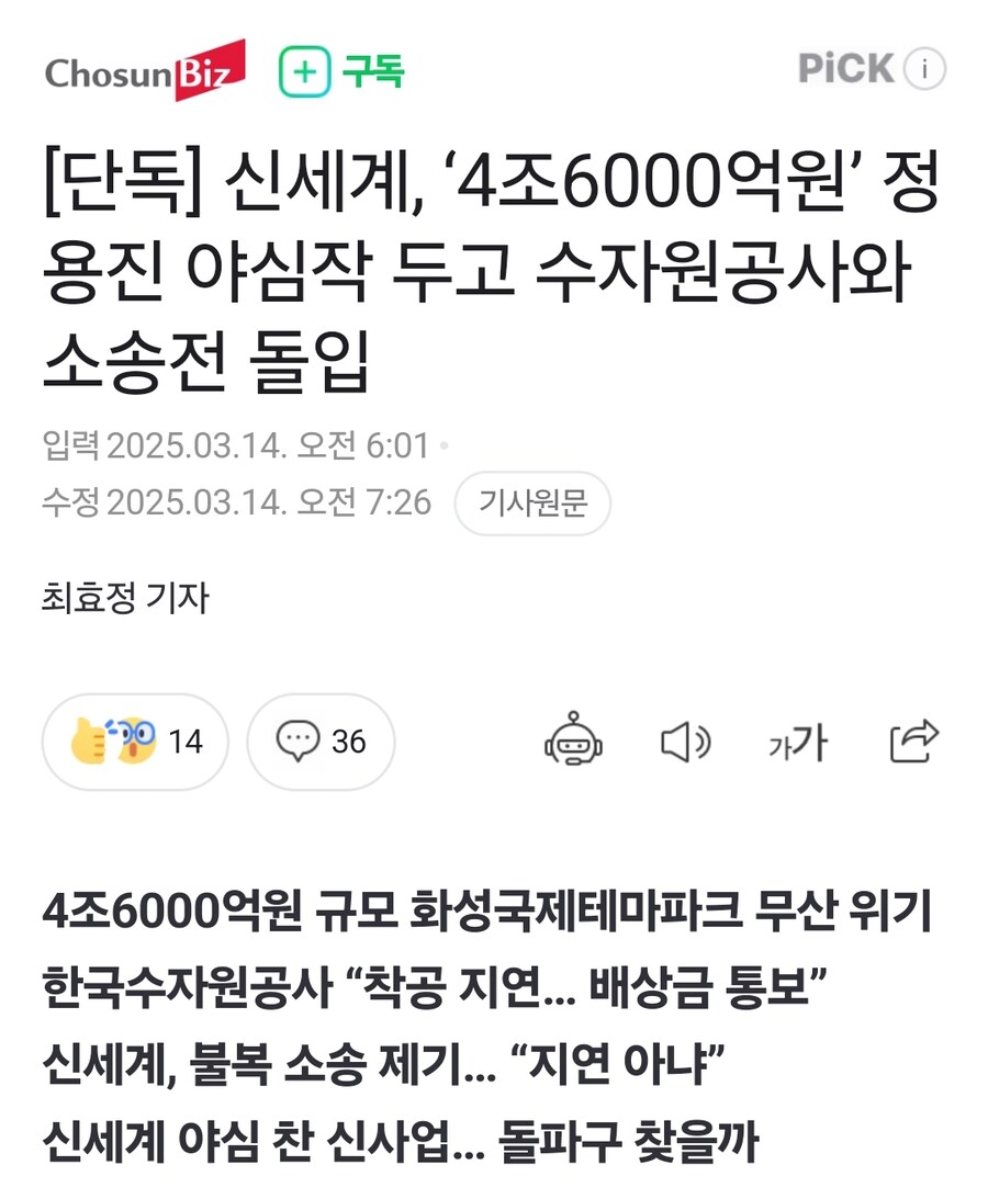 신세계, ‘4조6000억원’ 정용진 야심작 두고 수자원공사와 소송전 돌입_1.jpg