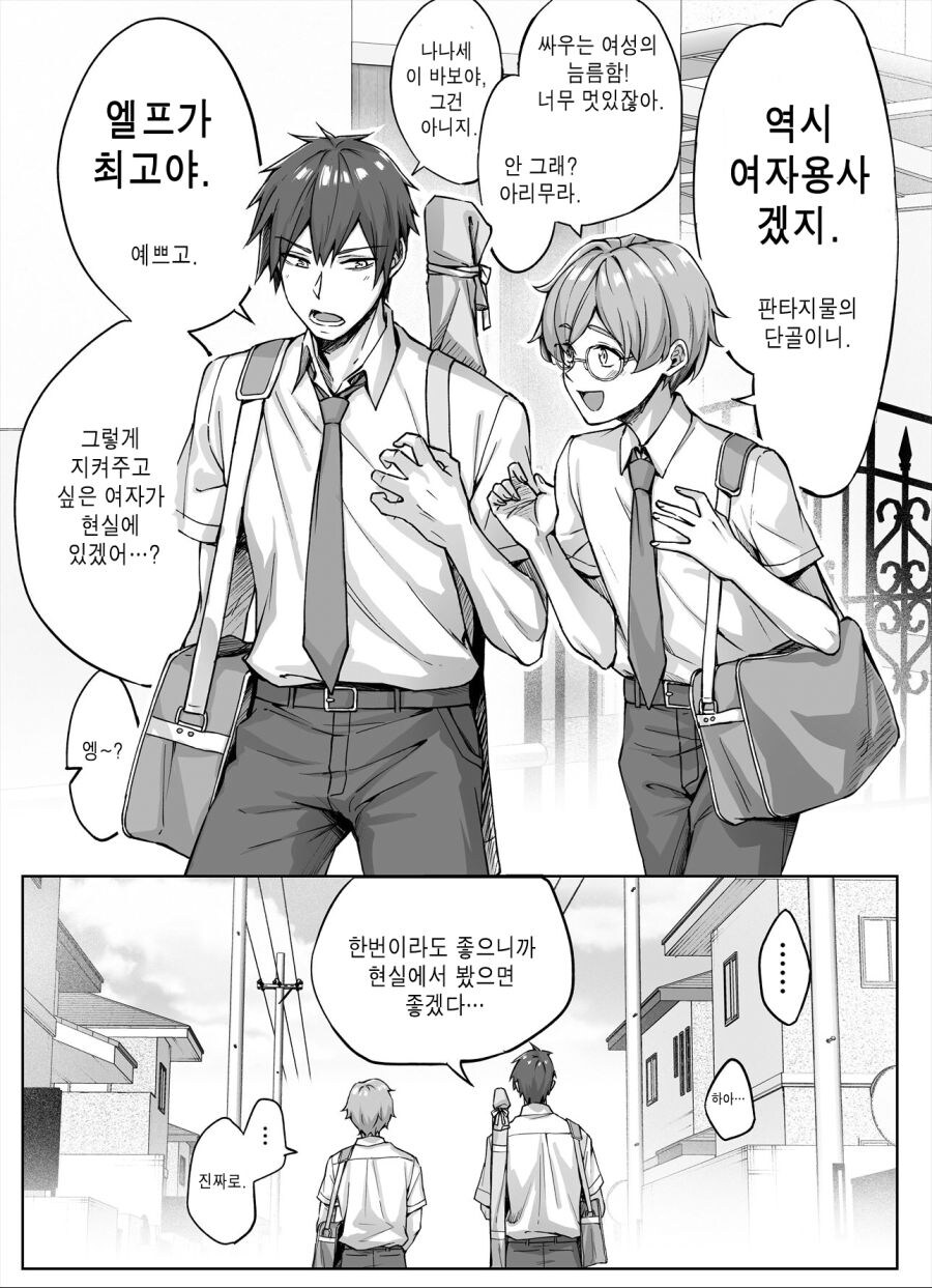 친구랑 이세계 전생한.MANGA_1.jpg