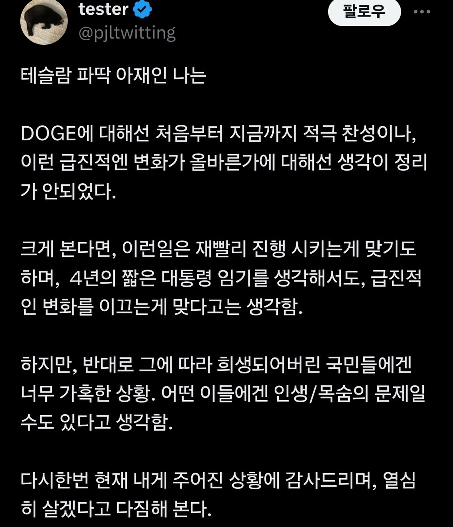 동료 주변인들이 머스크 때문에 짤리는걸 본 테슬람 반응_4.jpg
