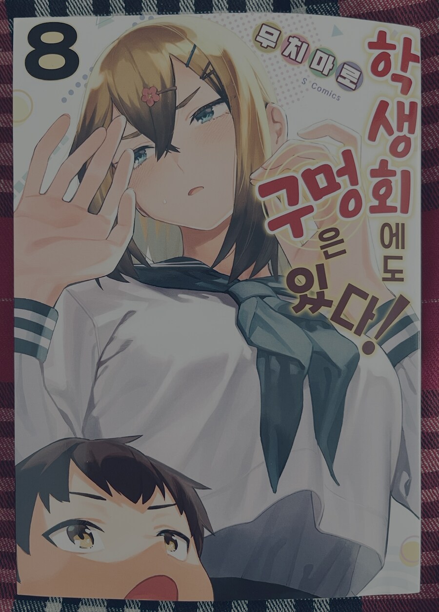 193cm 여학생의 일상.manhwa_1.jpg