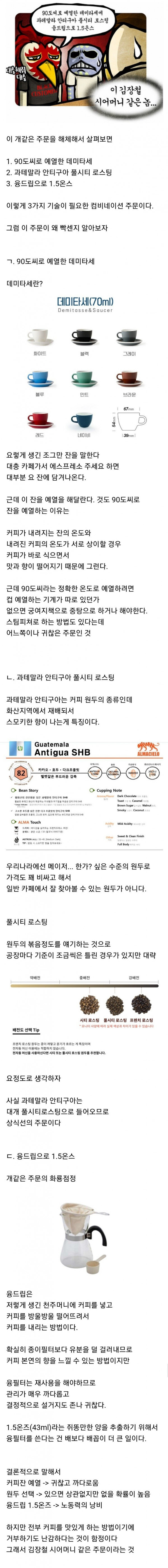 김장철 시어머니같은 커피주문 해석_1.jpg