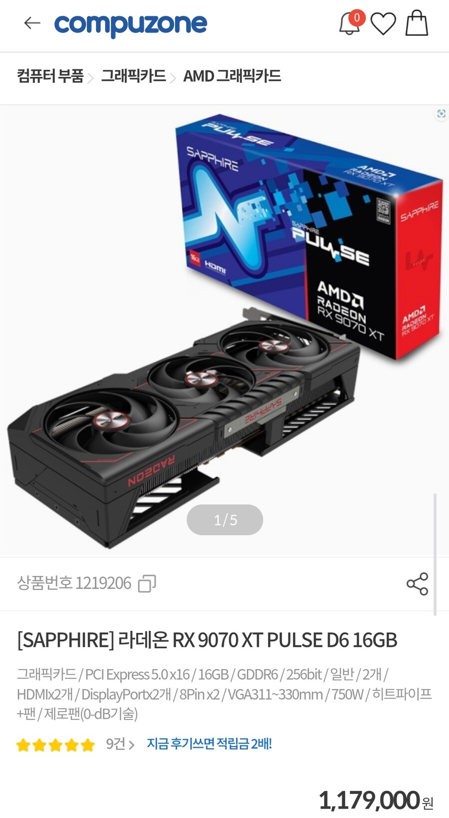 국내 소매업체도 라데온 9070xt 가격 인상_2.jpg