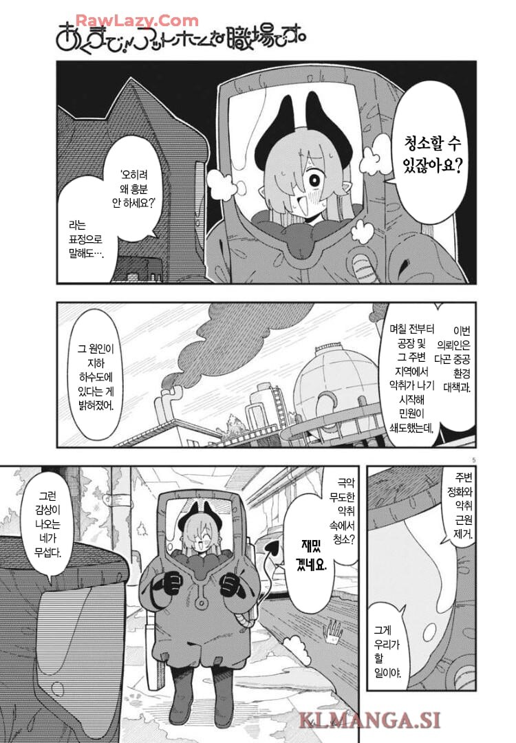 마계에서 하수도 청소하는 manhwa_5.jpg