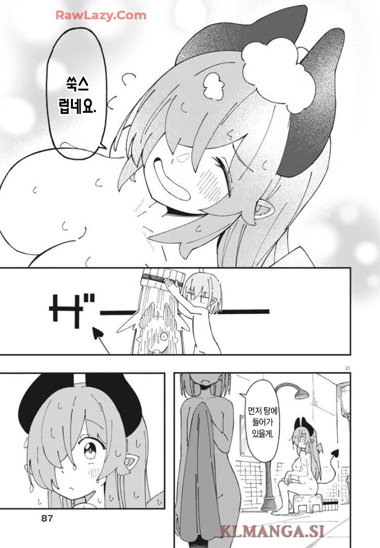 마계에서 하수도 청소하는 manhwa_21.jpg