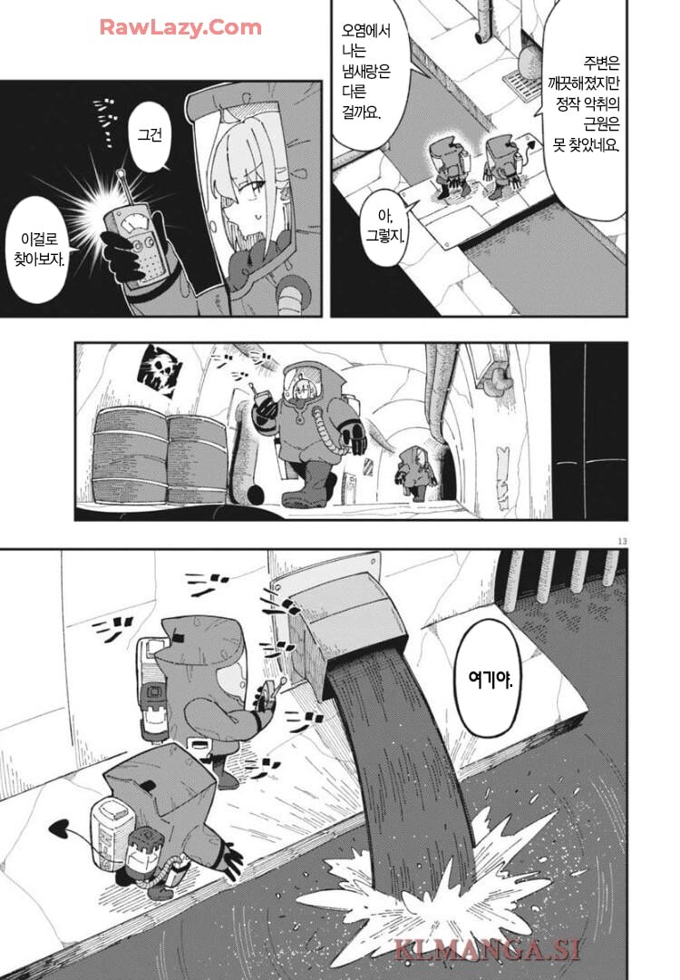 마계에서 하수도 청소하는 manhwa_13.jpg