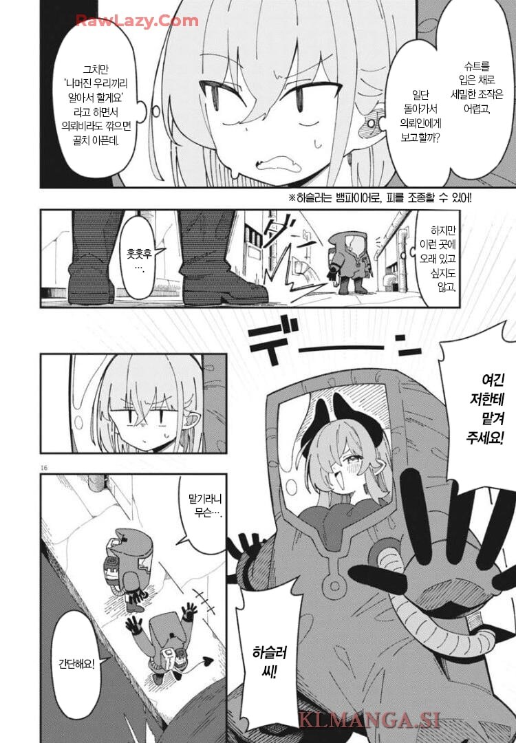 마계에서 하수도 청소하는 manhwa_16.jpg