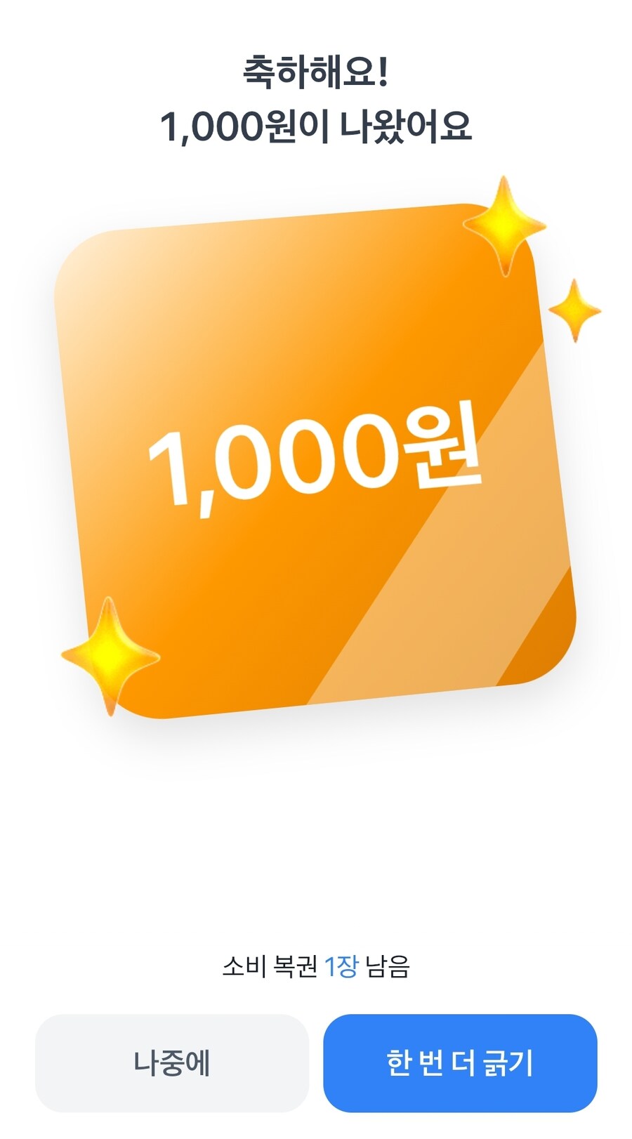 오 토스 소비복권 당첨됬다_1.jpg