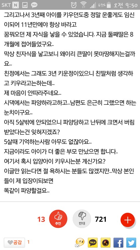 입양한 아이를 파양할려고 합니다._2.png
