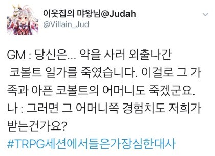 TRPG)되도않는 감성팔이 시도한 DM_1.jpg