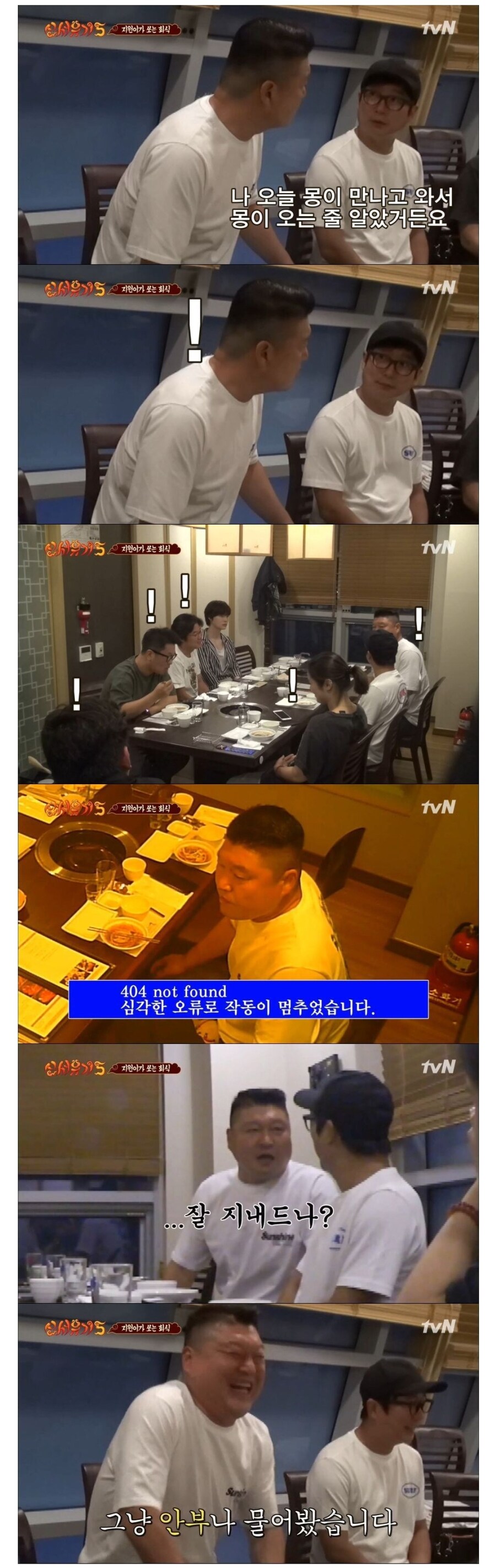 신서유기 촬영 중에 갑분싸 만든 이수근.jpg_1.jpg