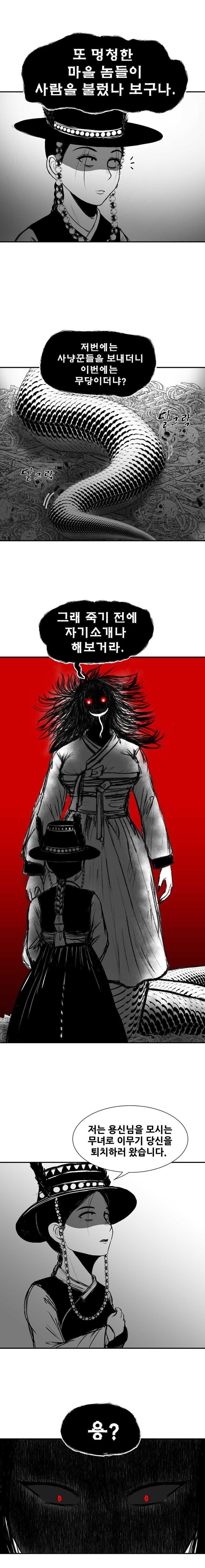 천년 묵은 이무기 퇴치하는 만화.manhwa_1.jpg