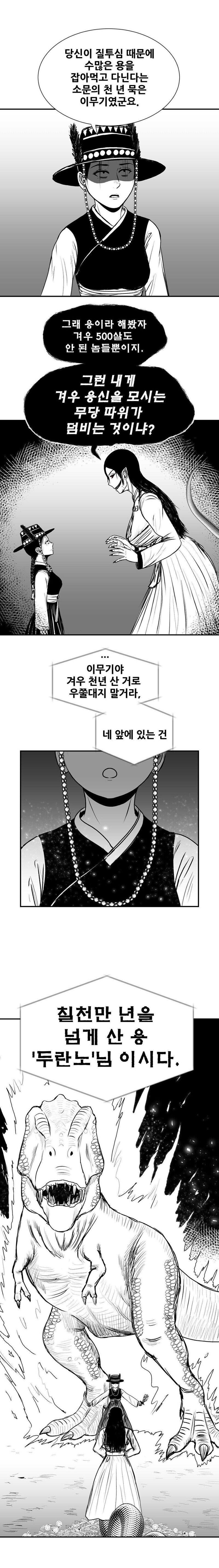 천년 묵은 이무기 퇴치하는 만화.manhwa_3.jpg