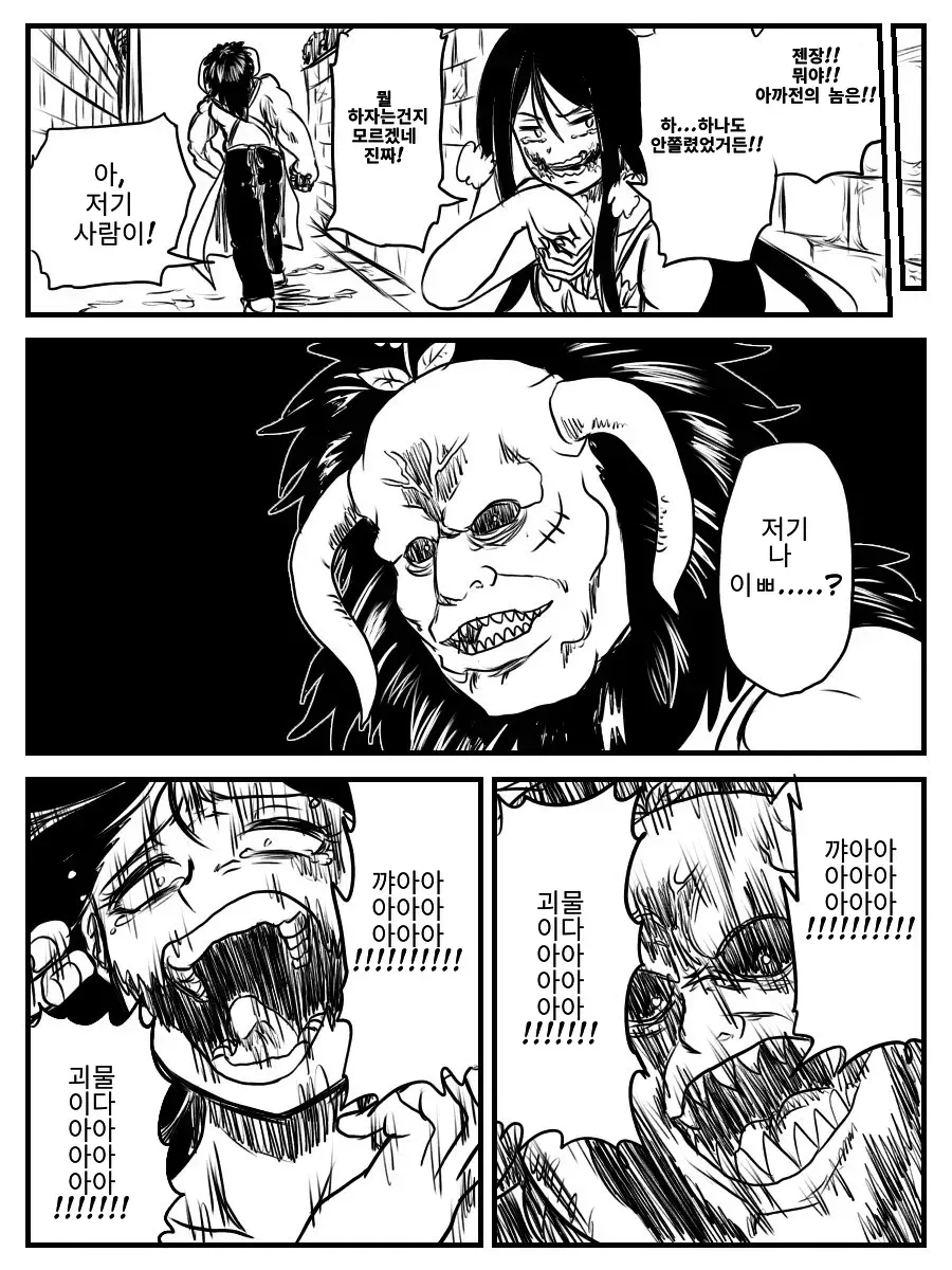 빨간 마스크 만나는.manhwa_5.webp