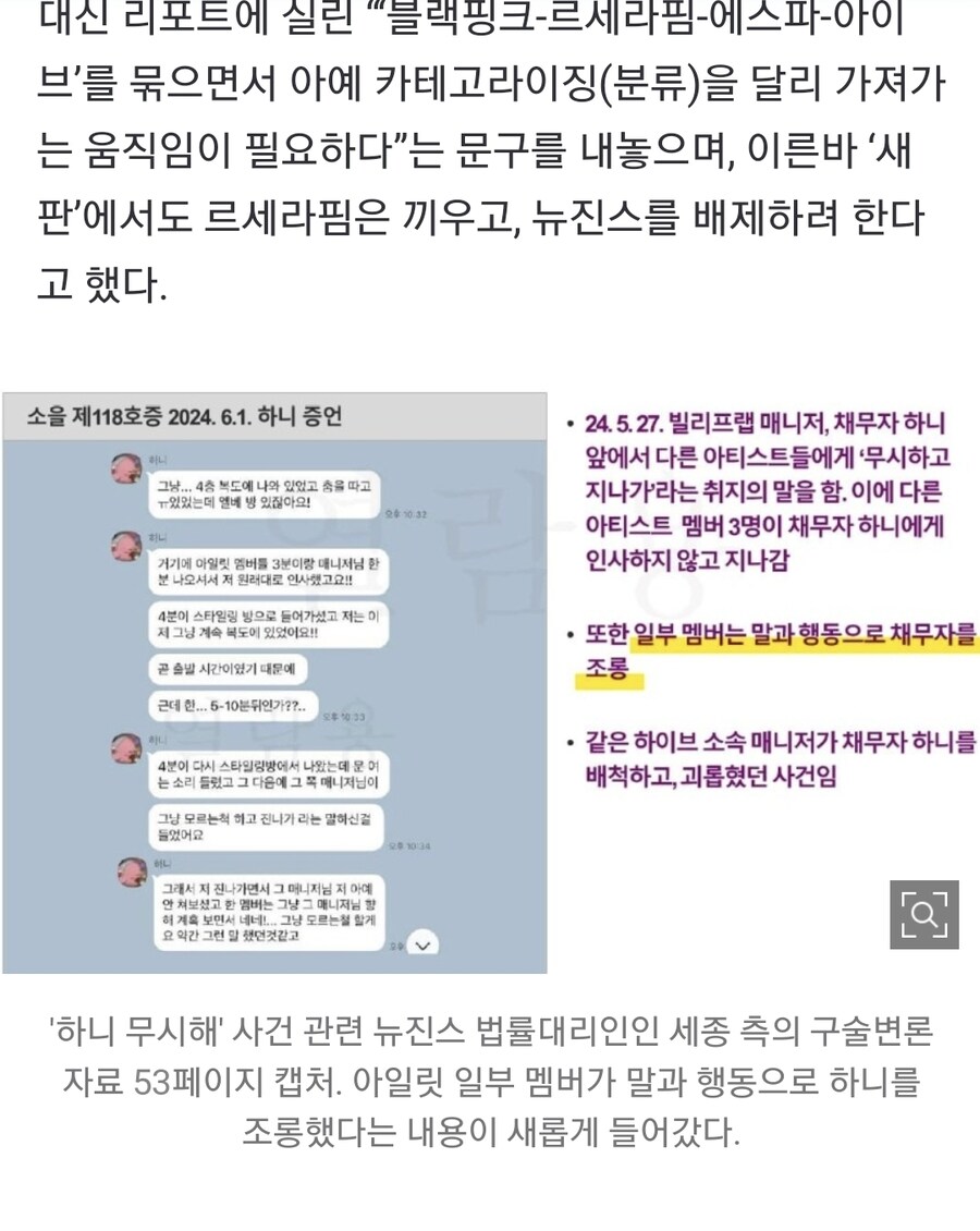 현재 난리난 뉴진스 아일릿 상황 jpg_6.jpg