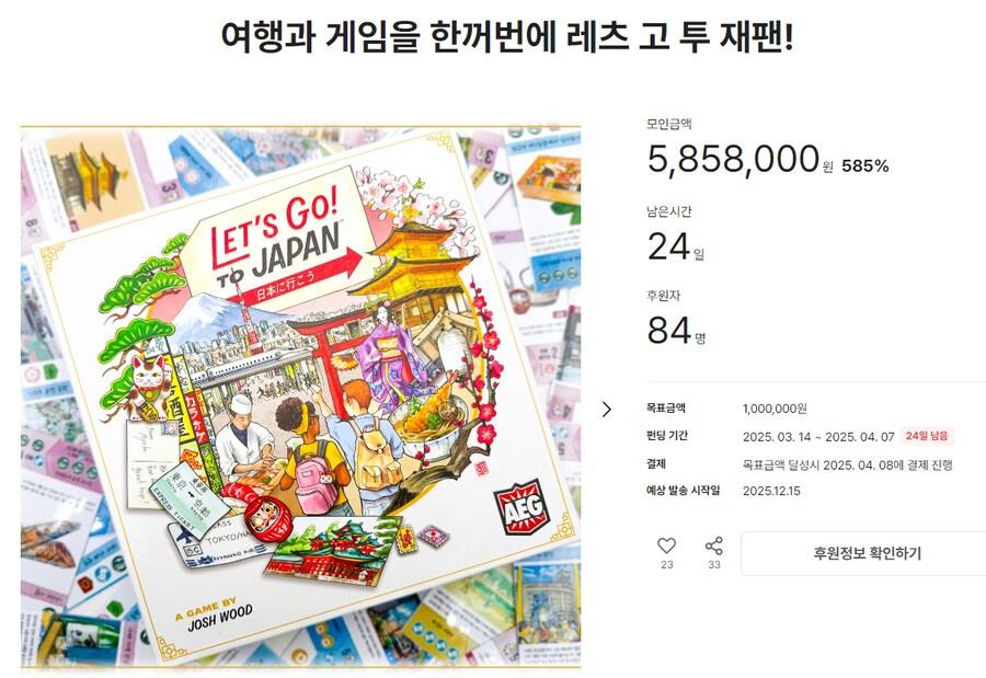 [MTS] 레츠 고 투 재팬 텀블벅 펀딩_1.png