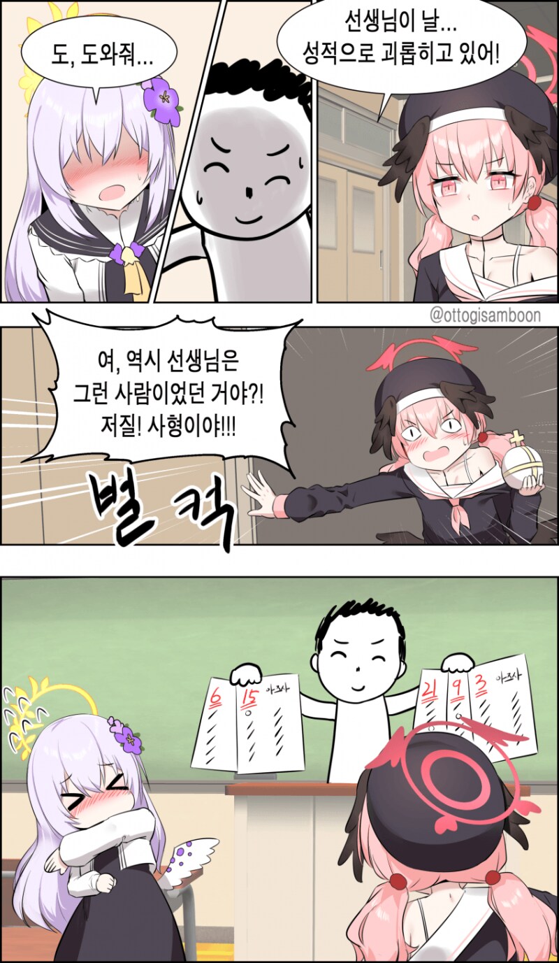블루아카)아즈사를 상대로 성적으로 괴롭히는 선생_1.png