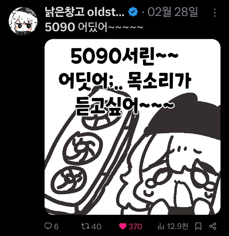 찐창고의 5090 구하기 일대기_1.jpg