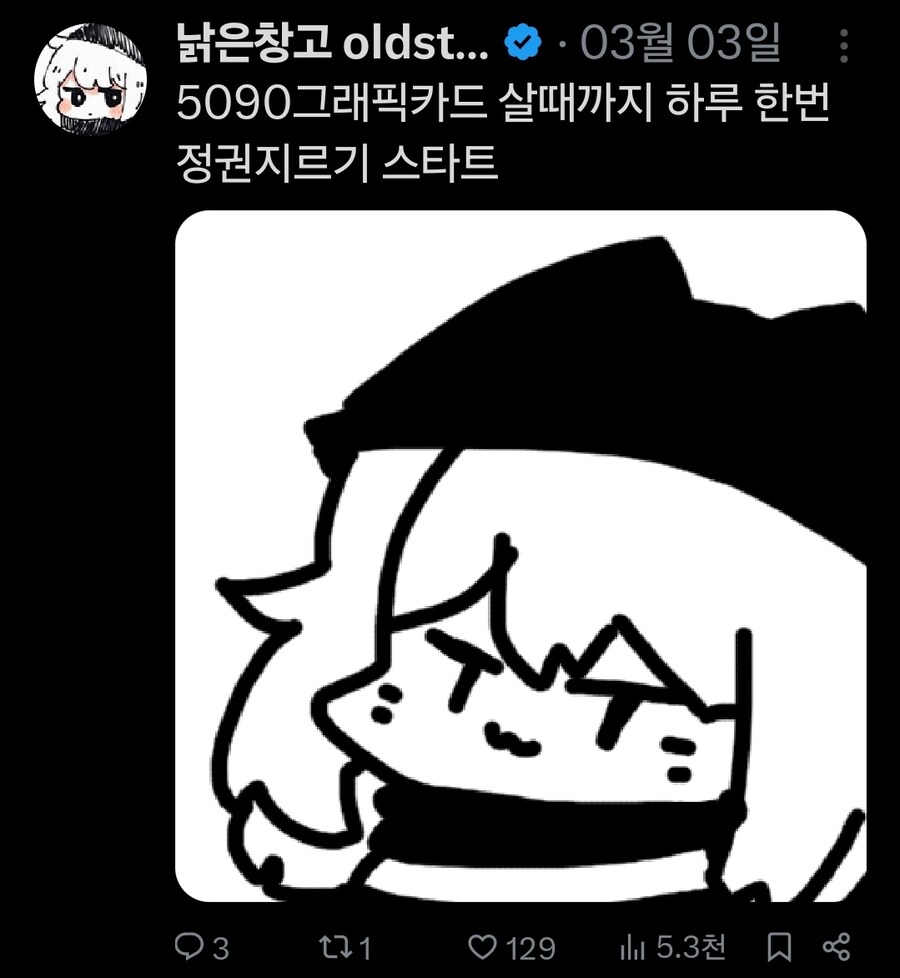 찐창고의 5090 구하기 일대기_2.jpg