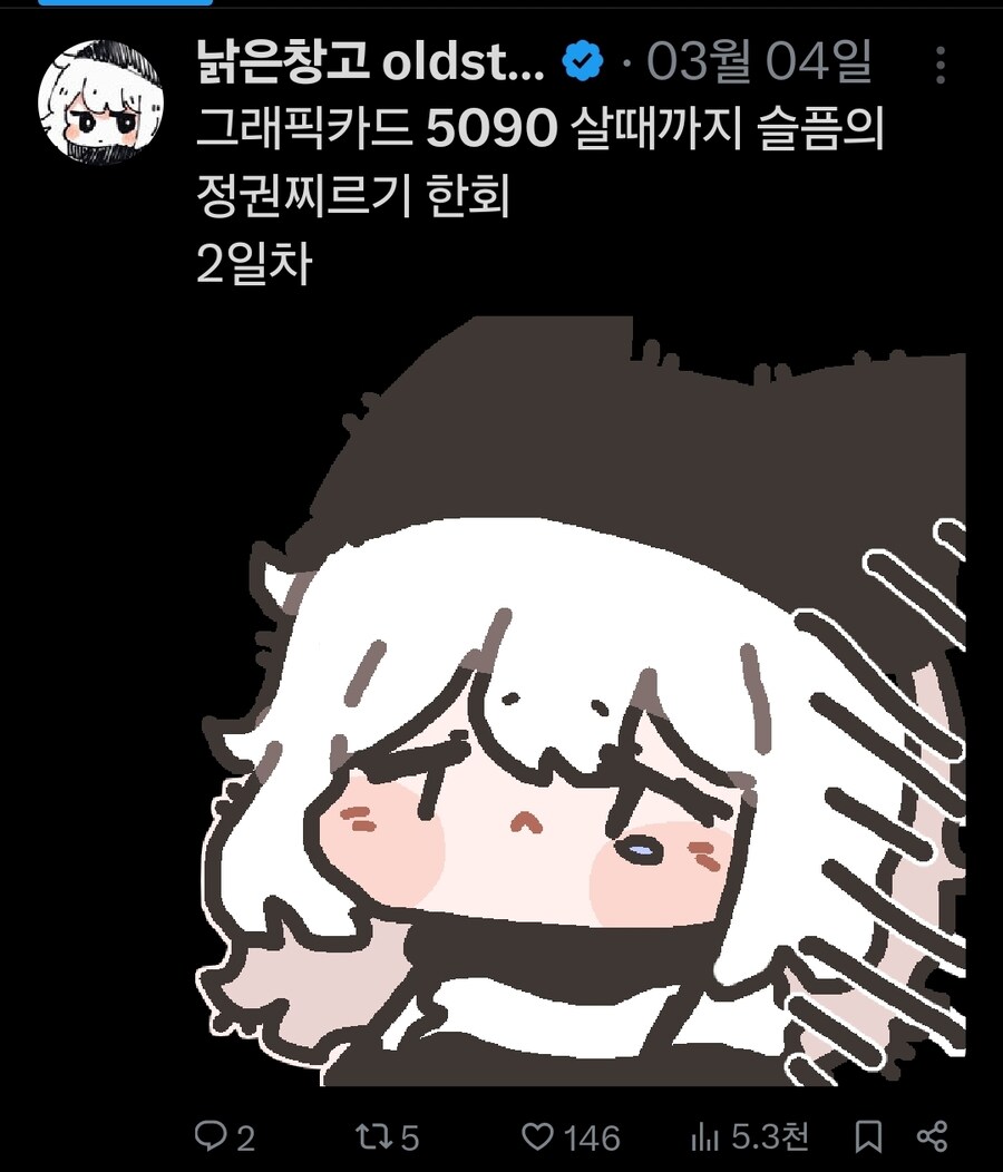 찐창고의 5090 구하기 일대기_3.jpg