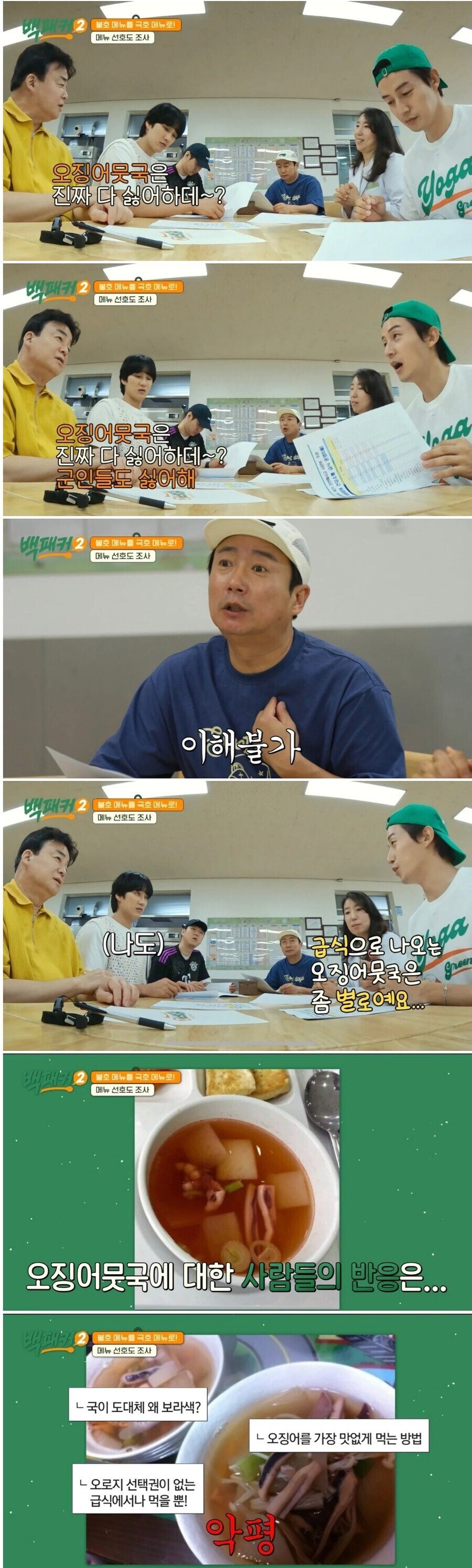 학생들이 급식으로 먹기 싫은 국물 메뉴.jpg_2.jpg